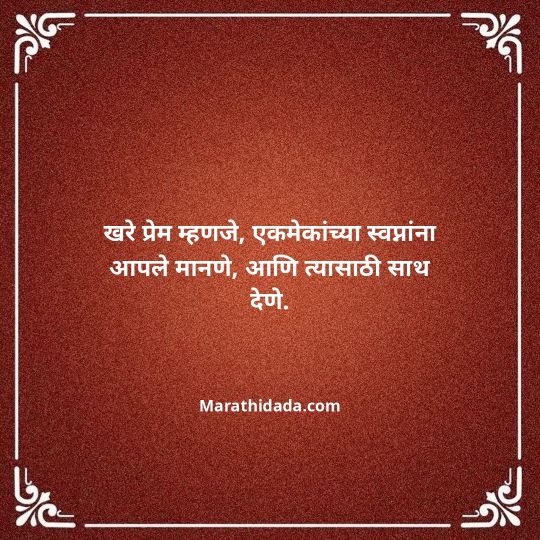 love-quotes-in-marathi-160