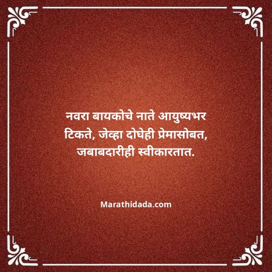 navra-bayko-quotes-in-marathi-003