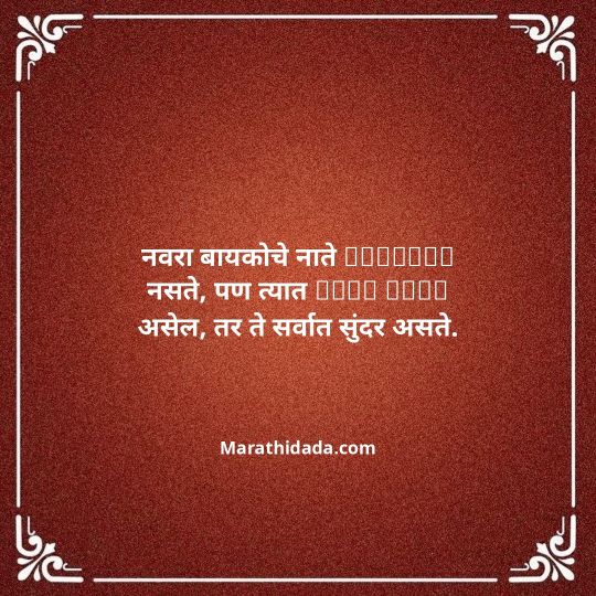 navra-bayko-quotes-in-marathi-006