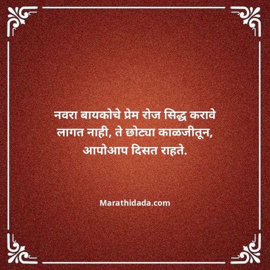 navra-bayko-quotes-in-marathi-008