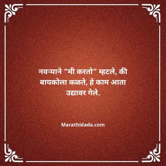 navra-bayko-quotes-in-marathi-017