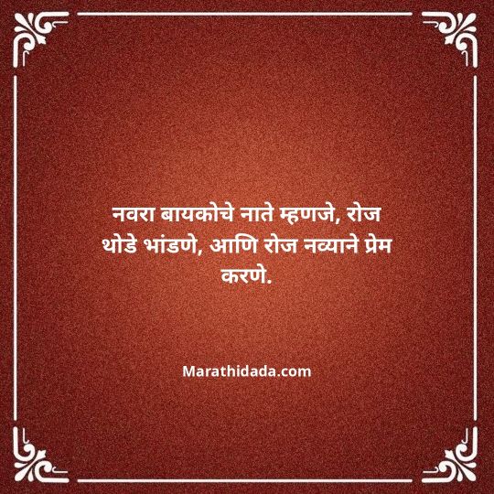 navra-bayko-quotes-in-marathi-019