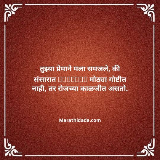 navra-bayko-quotes-in-marathi-032