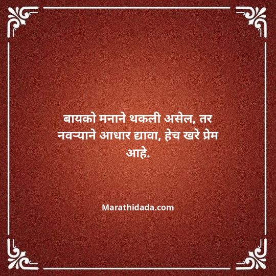 navra-bayko-quotes-in-marathi-035