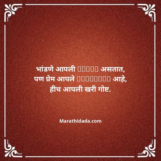 navra-bayko-quotes-in-marathi-036