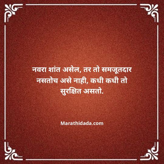 navra-bayko-quotes-in-marathi-037