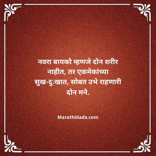 navra-bayko-quotes-in-marathi-038