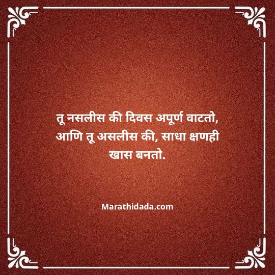 navra-bayko-quotes-in-marathi-043