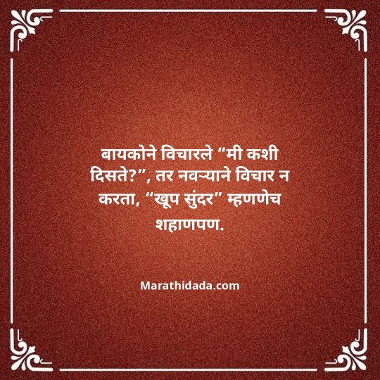 navra-bayko-quotes-in-marathi-048