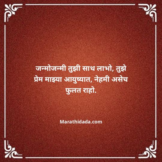 navra-bayko-quotes-in-marathi-053