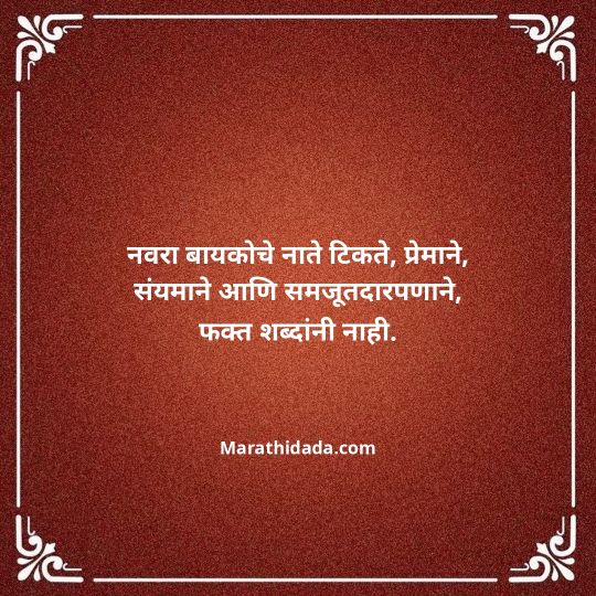 navra-bayko-quotes-in-marathi-075