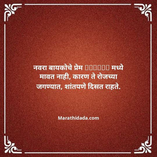 navra-bayko-quotes-in-marathi-079