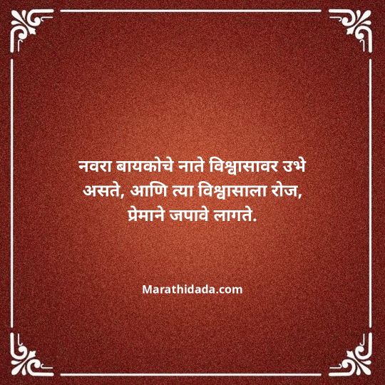 navra-bayko-quotes-in-marathi-080