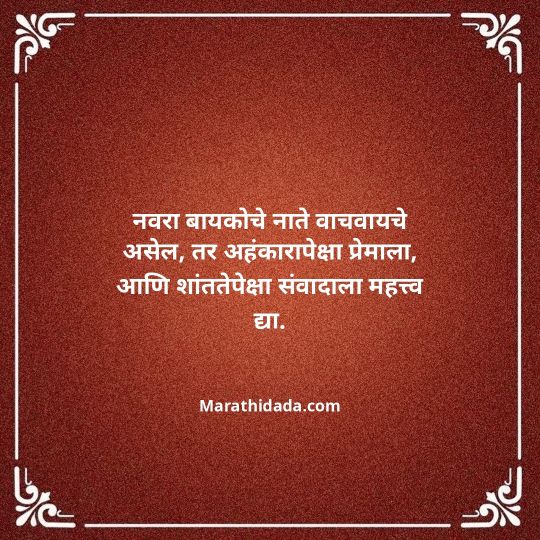 navra-bayko-quotes-in-marathi-081