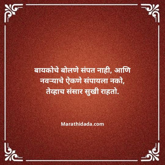 navra-bayko-quotes-in-marathi-101