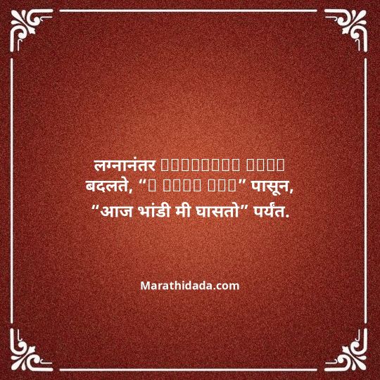 navra-bayko-quotes-in-marathi-104