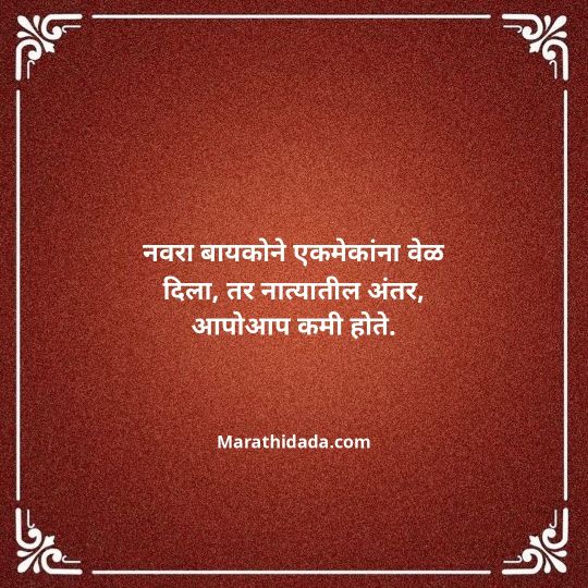 navra-bayko-quotes-in-marathi-106
