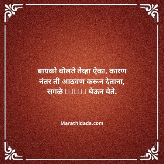 navra-bayko-quotes-in-marathi-109