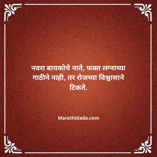 navra-bayko-quotes-in-marathi-114
