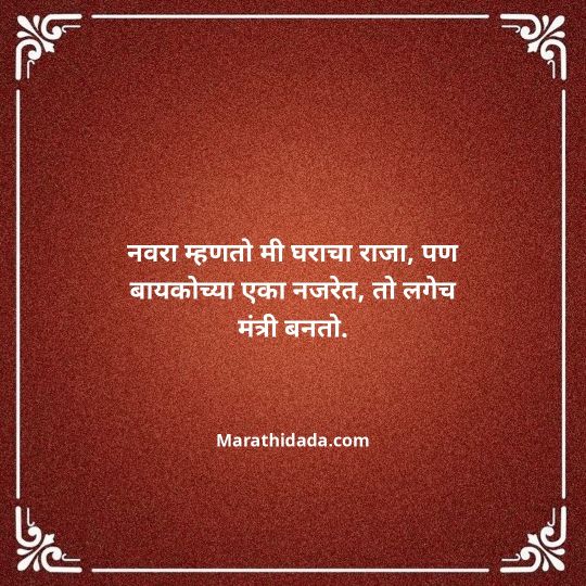 navra-bayko-quotes-in-marathi-117