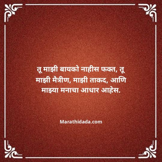 navra-bayko-quotes-in-marathi-120