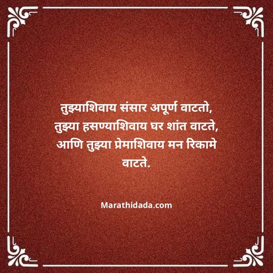 navra-bayko-quotes-in-marathi-122