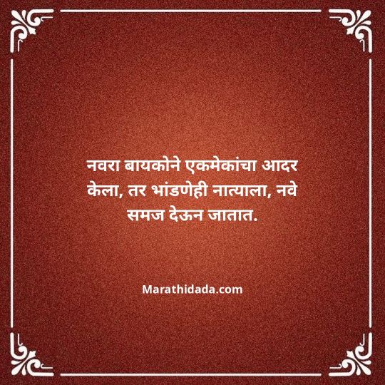 navra-bayko-quotes-in-marathi-126