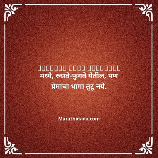 navra-bayko-quotes-in-marathi-127