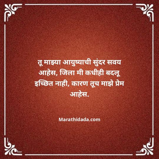 navra-bayko-quotes-in-marathi-135