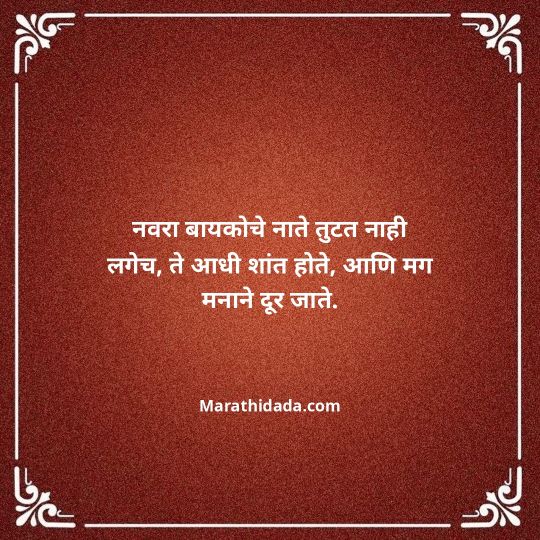 navra-bayko-quotes-in-marathi-139