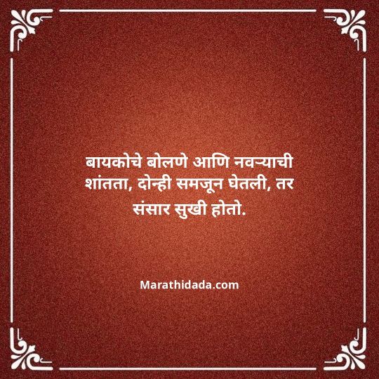 navra-bayko-quotes-in-marathi-147