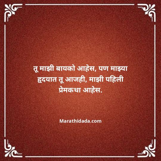 navra-bayko-quotes-in-marathi-148