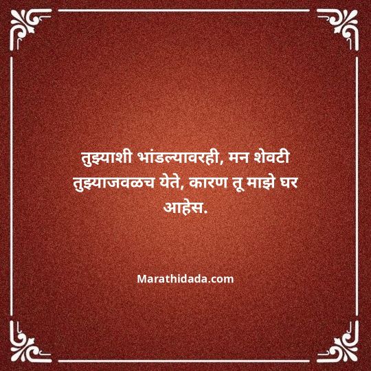 navra-bayko-quotes-in-marathi-154