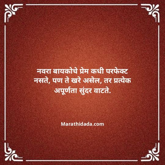navra-bayko-quotes-in-marathi-155