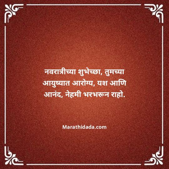 navratri-wishes-in-marathi-001
