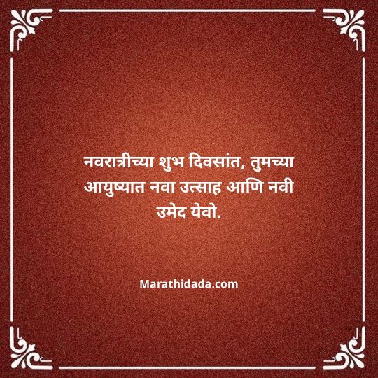 navratri-wishes-in-marathi-003