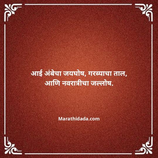 navratri-wishes-in-marathi-004
