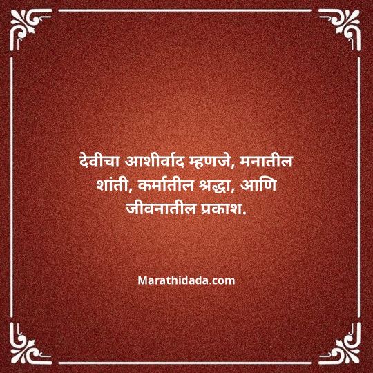 navratri-wishes-in-marathi-005