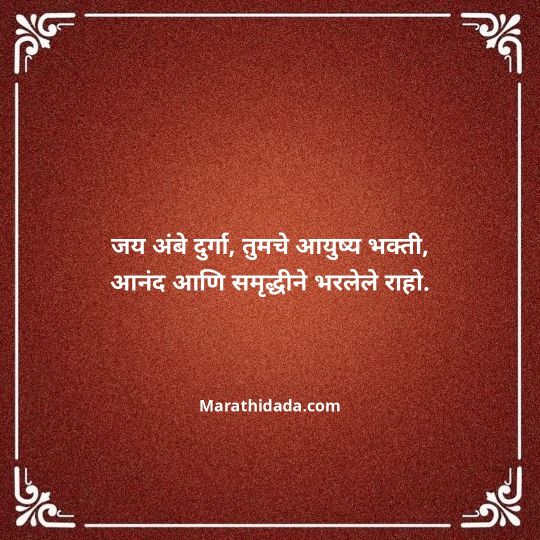 navratri-wishes-in-marathi-006