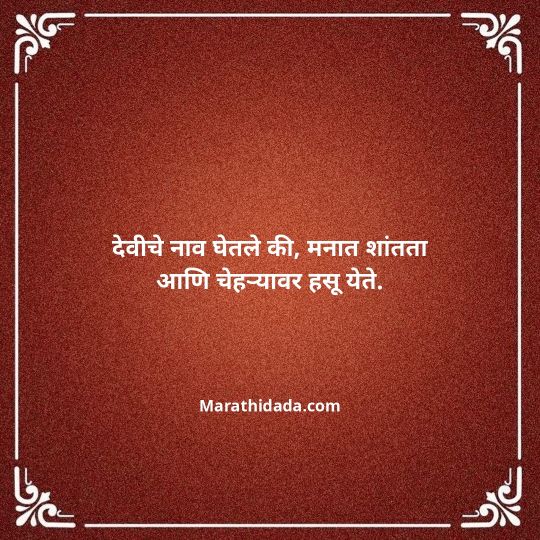 navratri-wishes-in-marathi-007