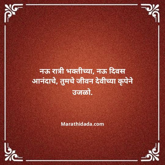 navratri-wishes-in-marathi-008