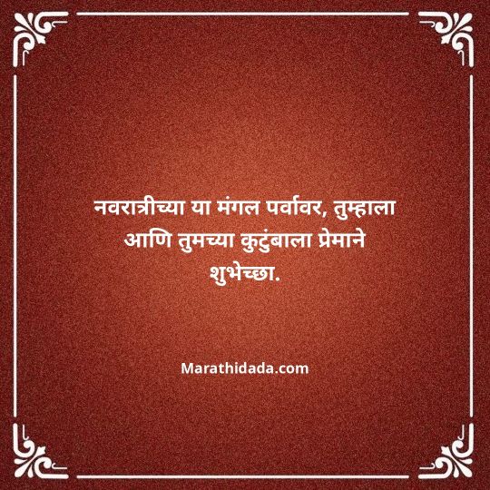navratri-wishes-in-marathi-010
