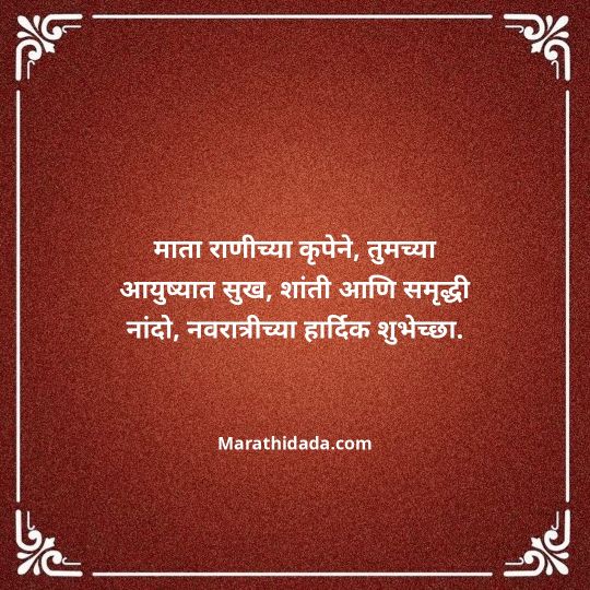 navratri-wishes-in-marathi-011