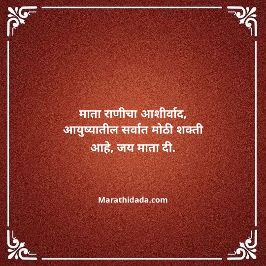 navratri-wishes-in-marathi-012