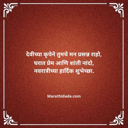 navratri-wishes-in-marathi-014