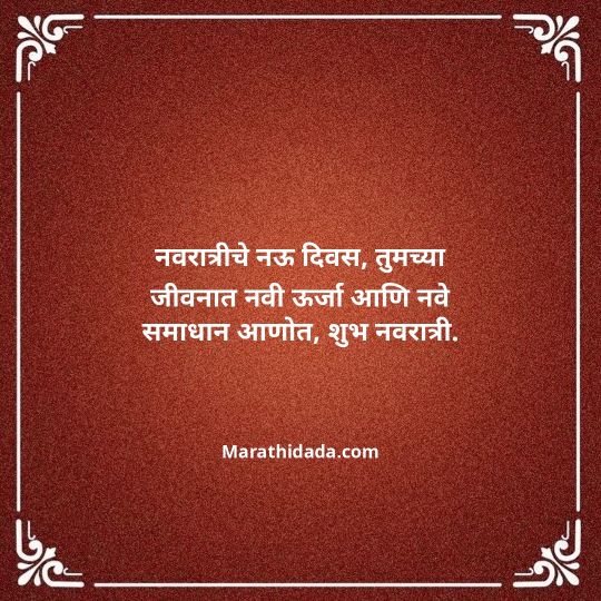 navratri-wishes-in-marathi-019