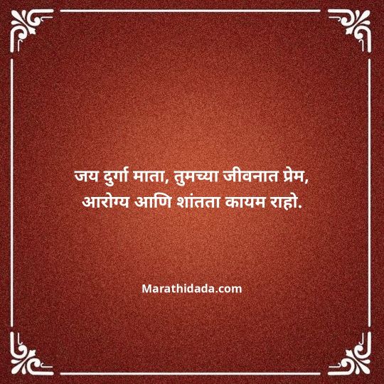 navratri-wishes-in-marathi-020