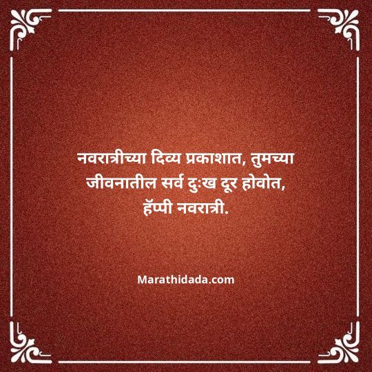 navratri-wishes-in-marathi-021