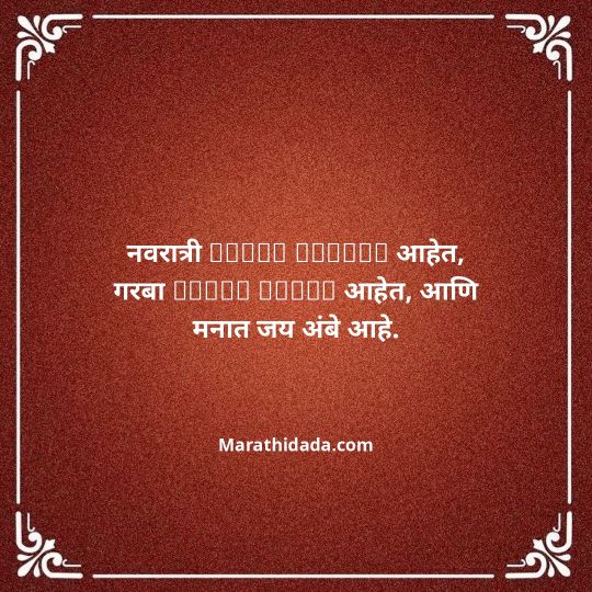 navratri-wishes-in-marathi-023