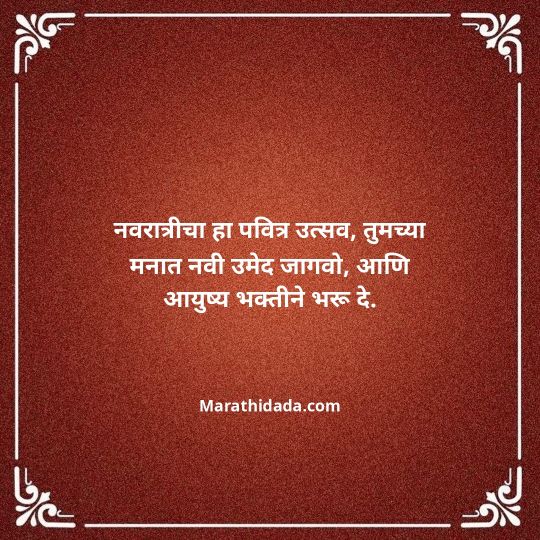 navratri-wishes-in-marathi-024